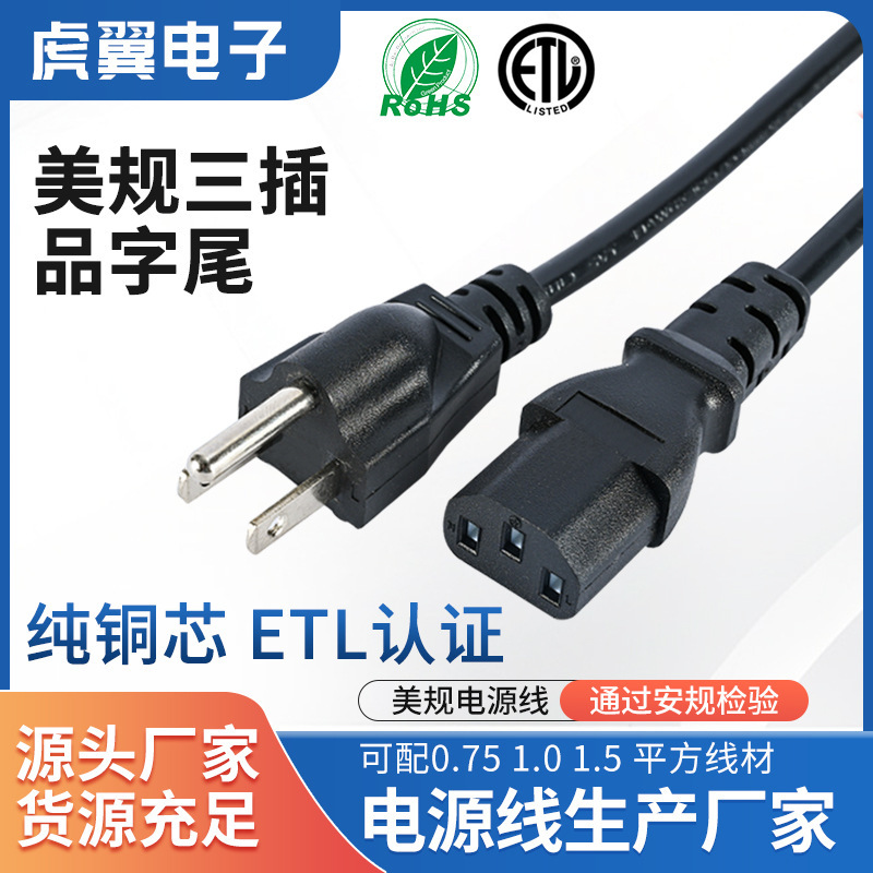 American Standard Power Cord with Etl Certification, American Standard Plug Cord 1.2m Power Adapter, American Three-Core Power Cord