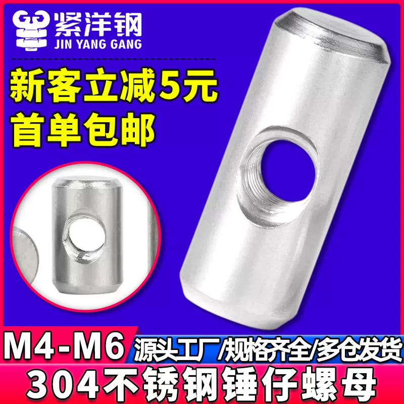 304不锈钢锤仔螺母锤头螺帽圆柱销打横孔预埋连接字锤子螺丝帽