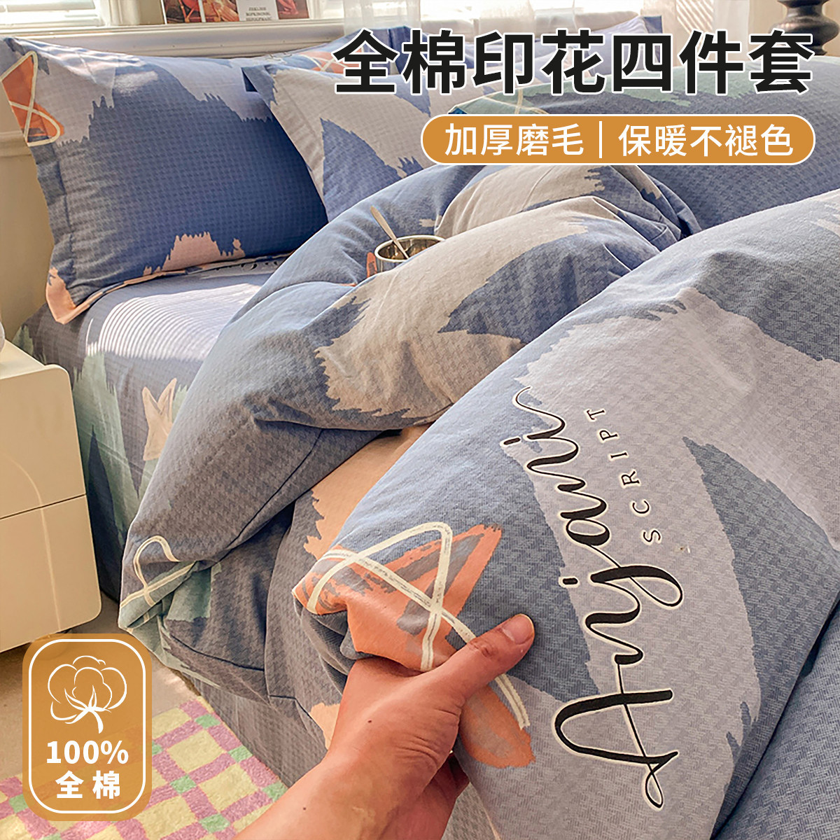 Juego de cuatro piezas de algodón cepillado, sábana, sábana, funda de edredón individual, juego de tres piezas engrosado de otoño e invierno, juego de cuatro piezas de cama de dormitorio de estudiantes