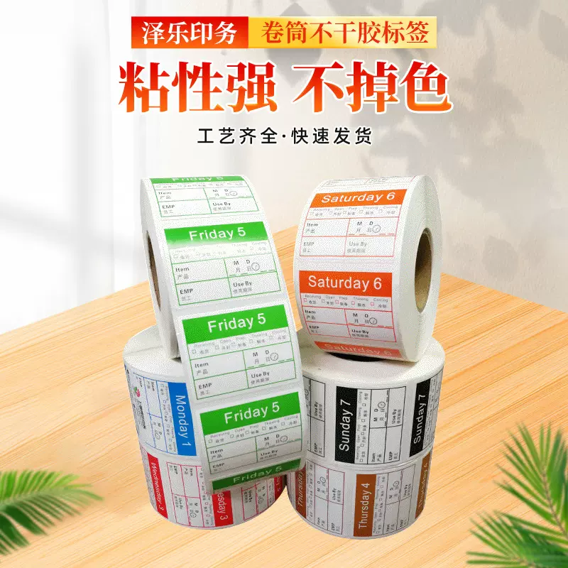 专业制作卷筒不干胶标签铜版不干胶 食品酒标热敏纸条码防伪贴纸