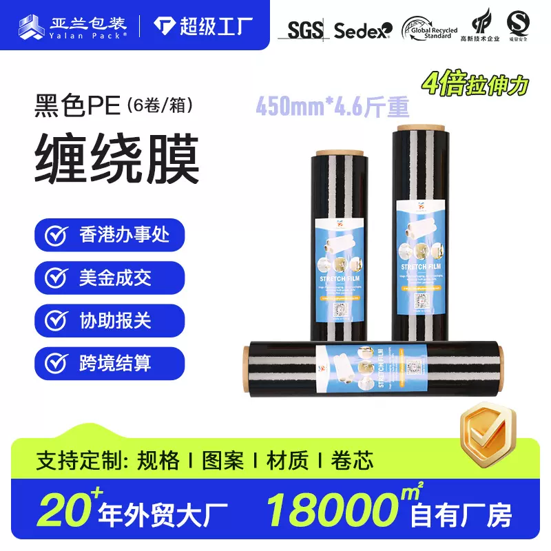 黑色缠绕膜45cmpe工业薄膜运输托盘物流批发大卷围膜拉伸打包装膜