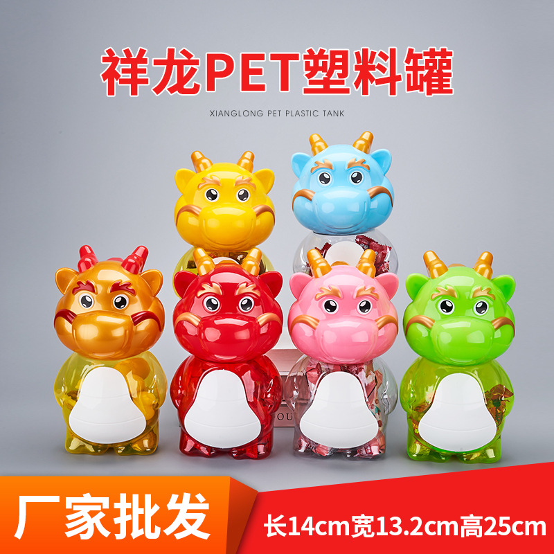 新款卡通吉祥龙PET塑料瓶 糖果收纳塑料罐 大大号零食储存透明瓶