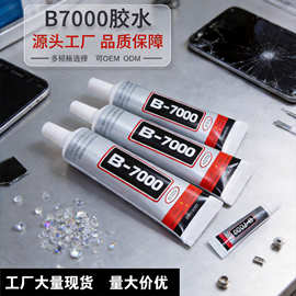 工厂批发B7000胶水手机屏幕维修diy水钻珠宝修复金属手工强力胶水
