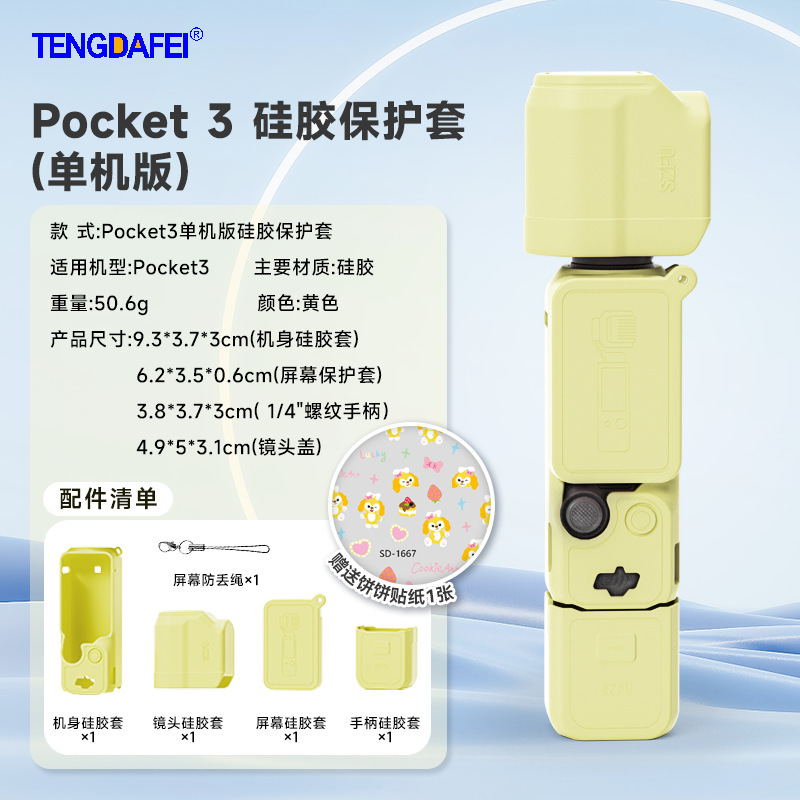 大疆pocket3保护套osmo云台灵眸口袋运动相机硅胶保护膜套防刮|undefined