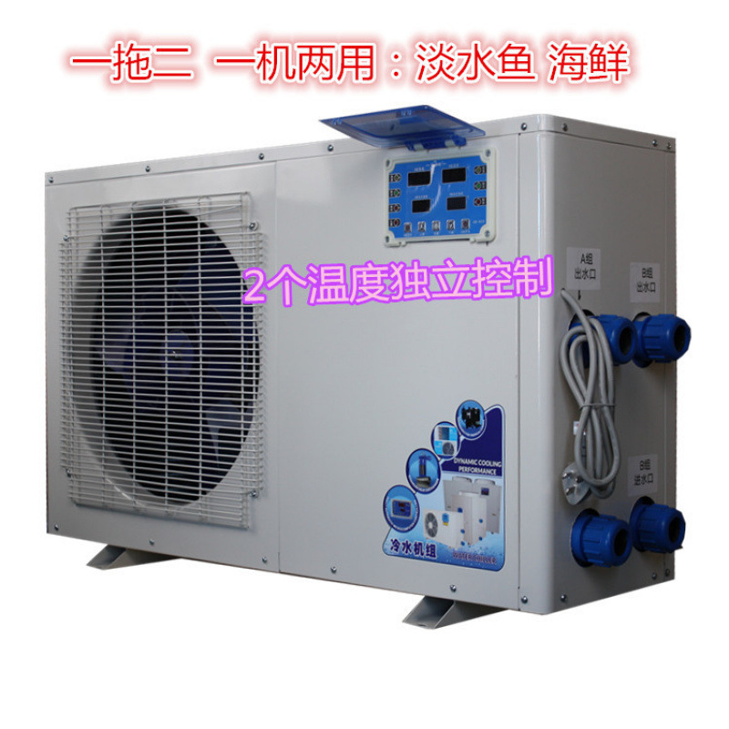 Fábrica de fuente de producción de refrigerador de tanque de pescado de dos mariscos, termostato de estanque de pescado, refrigerador de agua industrial de doble propósito