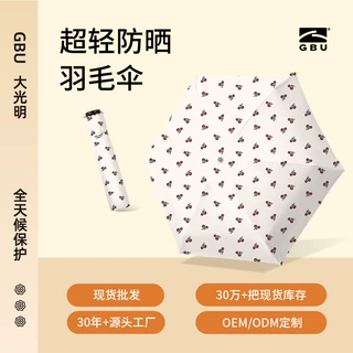大光明晴雨伞定制高颜值折叠羽毛伞手动超轻防晒伞防紫外线遮阳伞