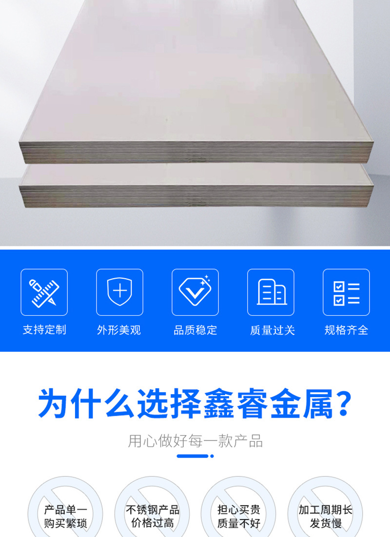 鑫睿金属不锈钢板详情套版_02.jpg