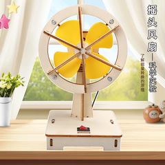 科学技術小制作児童科学実験電動首振りファン小学生手作り教育用品stem教具