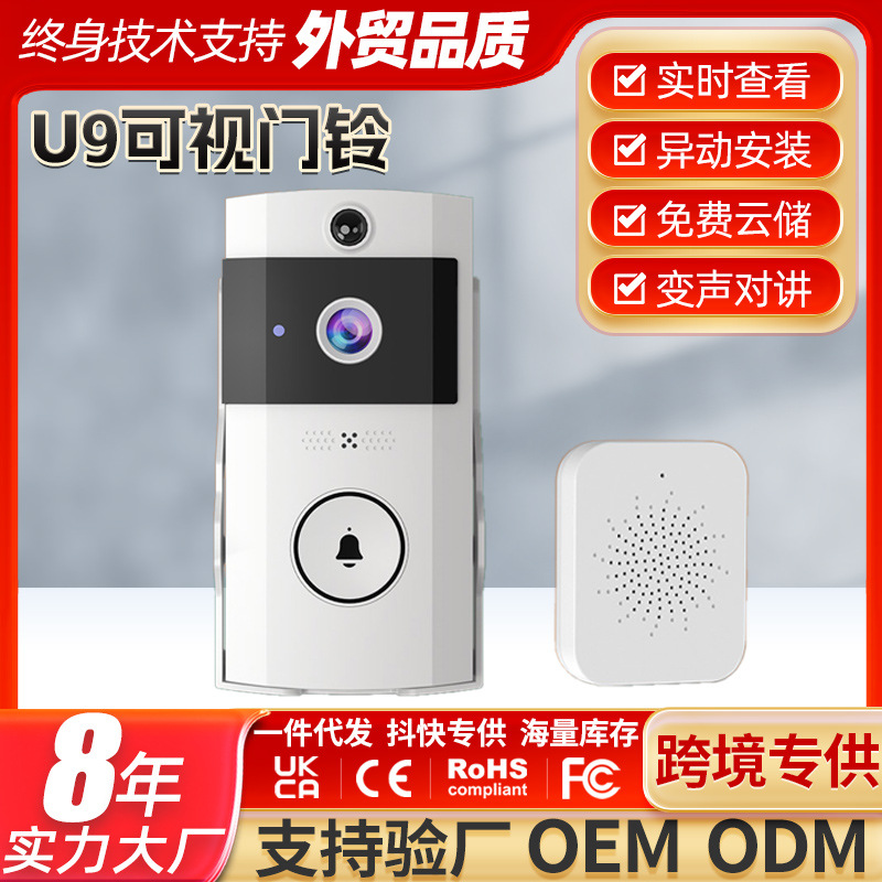 无线可视门铃逗留抓拍实时查看超长待机变声可视对讲可监控摄像头