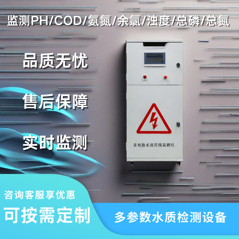智能水质监测仪七参数检测 COD 氨氮总磷总氮重金属