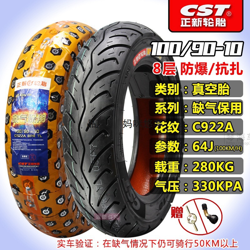 后胎巧格真空摩托车10外胎佳御7530ly轮胎小公主109010胎垒垒德株