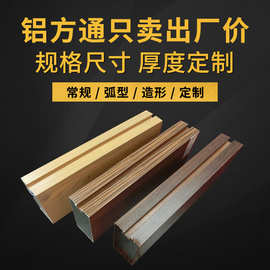 凹型铝方通 铝合金木纹U型槽 天花吊顶材料厂家批发铝方通铝型材