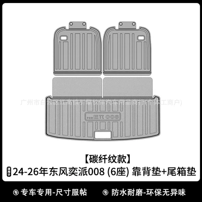 mat, wear-resistant backrest mat, carbon — Modelə uyğun ayaqaltı - drop-shipping-carbon-fiber-pattern-version2024-2026-dongfeng-e008-six-seater-backrest-mat-trunk-mat