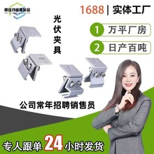 光伏夹具定制屋顶彩钢瓦角弛夹具太阳能光伏支架梯形铝合金夹具