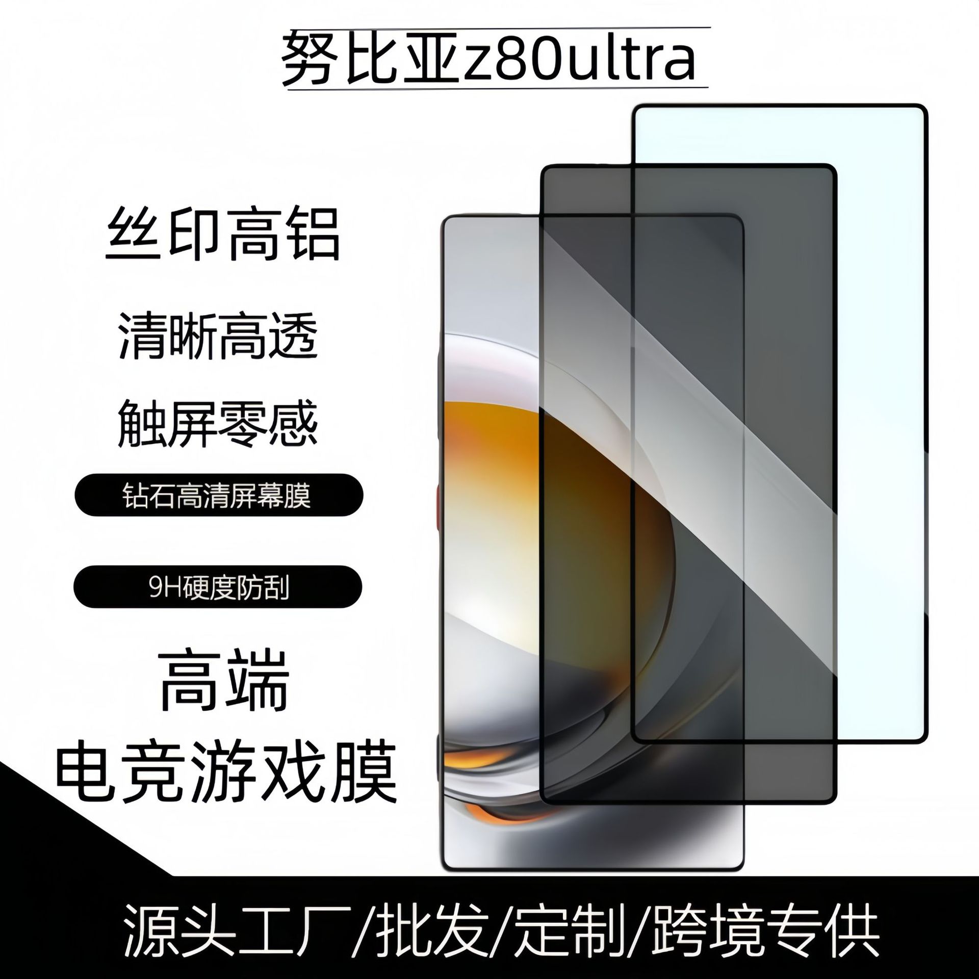 Suitable for Nubia Z80Ultra Red Magic 11Pro Tempered Film Electroplating High-Definition Silk Screen Full-Screen Glass Protective Film