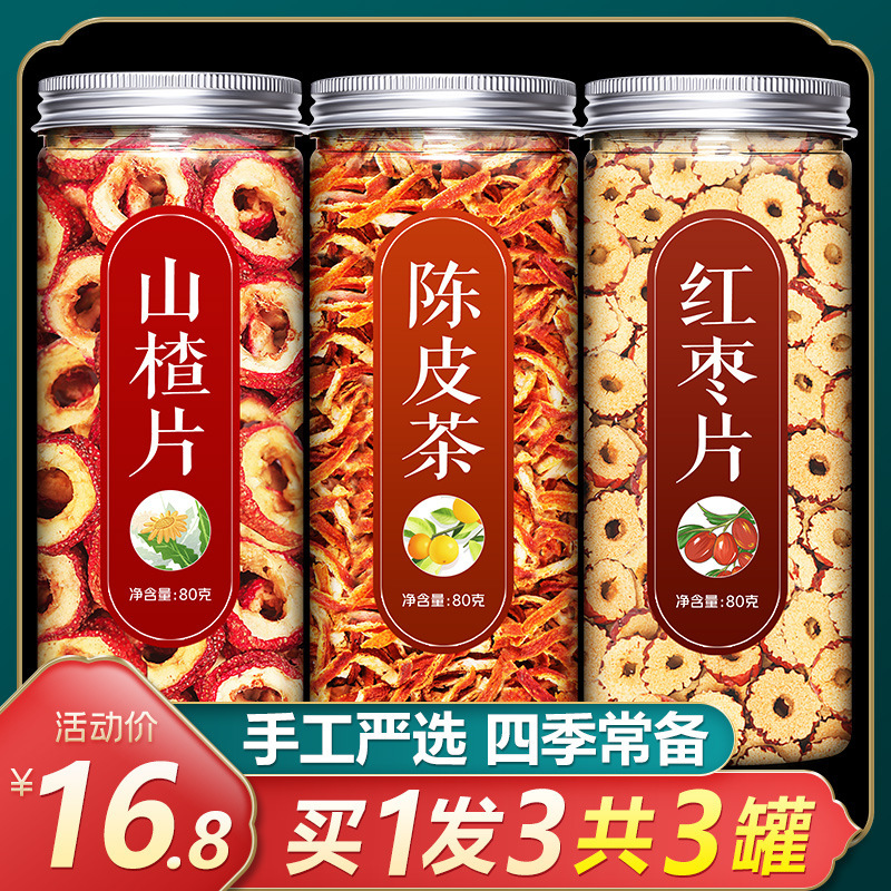 Hawthorn, Red Date, and Tangerine Peel Tea Tablets Are Suitable for Brewing in Autumn and Winter, Specifically for Nourishing the Stomach and Spleen