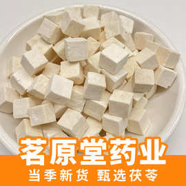 茯苓白茯苓块散装500g中药材药食同源批发茯苓丁茯苓颗粒新货无硫