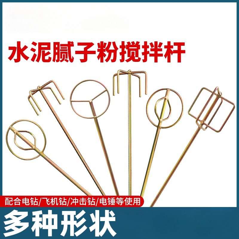 打灰搅拌杆不锈钢水钻搅灰杆腻子电钻电锤水泥腻子粉电动搅拌神器