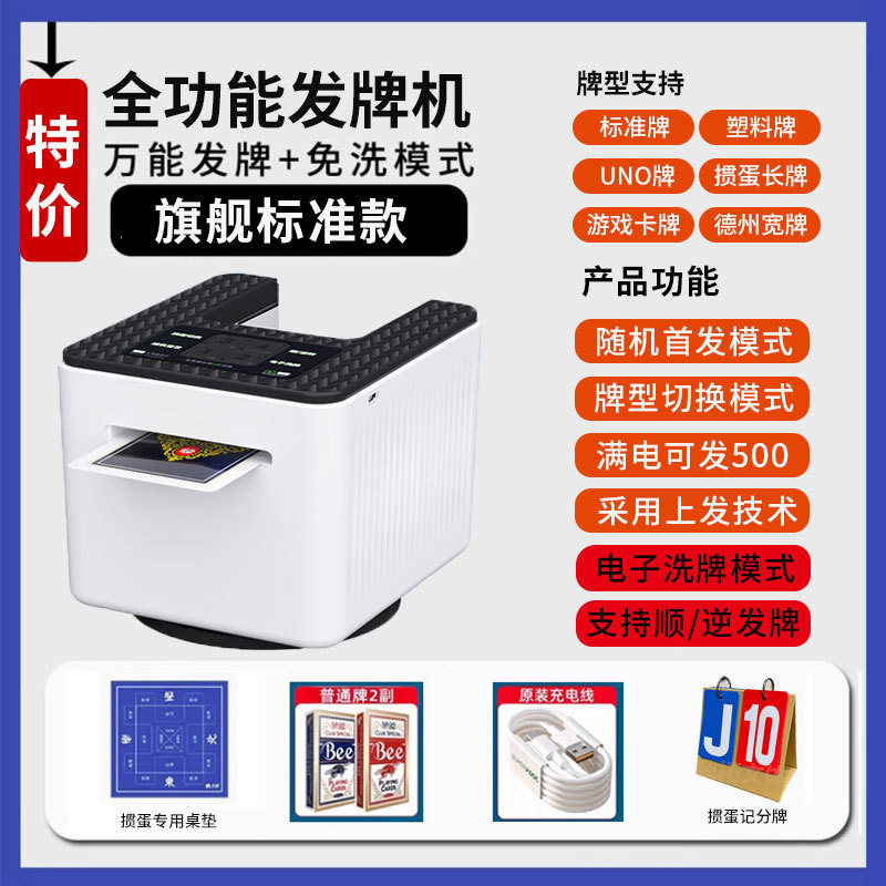 全自动发牌机六代扑克机德州掼蛋专用炸金花够级惯蛋洗发一体机|undefined