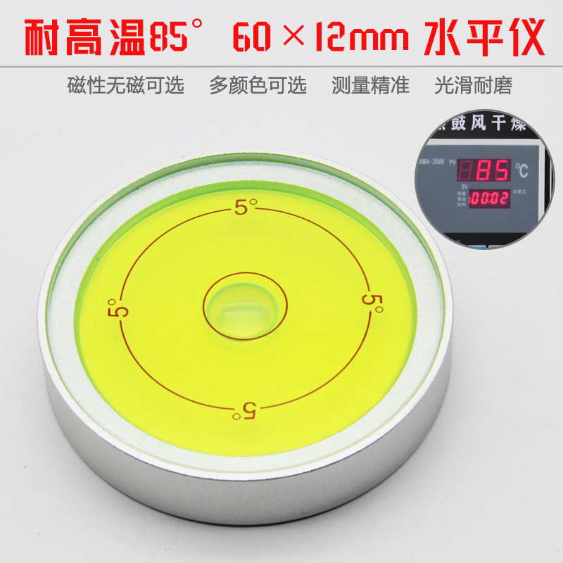 耐高温85度磁性金属万向水平仪6012圆形便携高精度5度水平泡