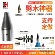 劈材劈柴机钻头小型电动液压破柴机分裂锥劈木头机器神器家垒德株