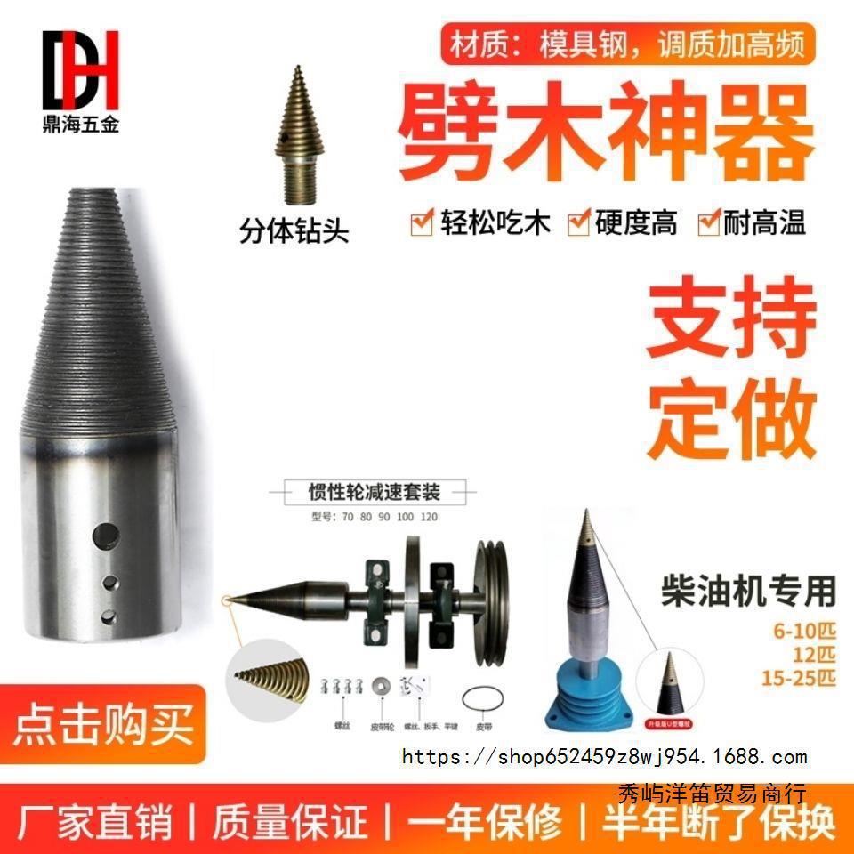 劈材劈柴机钻头小型电动液压破柴机分裂锥劈木头机器神器家垒德株