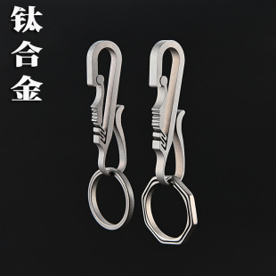 Titanium alloy phoenix tail buckle car key key buckle men's waist hanging key ring chain pendant simple quick hanging backpack buckle