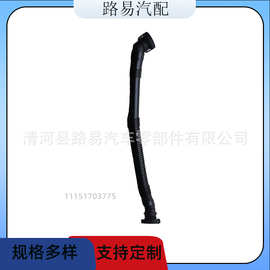 11151703775散热器软管通风管 冷凝水管 空气管 进气管适用于宝马