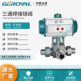 GEROYAL精欧 气动三通焊接球阀 不锈钢气动高平台球阀 阀门厂家