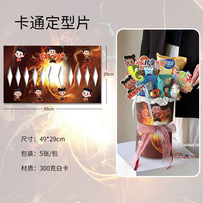 Snacks de celebridades de Internet, ramos de flores, película estereotipada, Día del niño, paquete de película de modelado integrado de dibujos animados de Nezha, artefacto de flores al por mayor