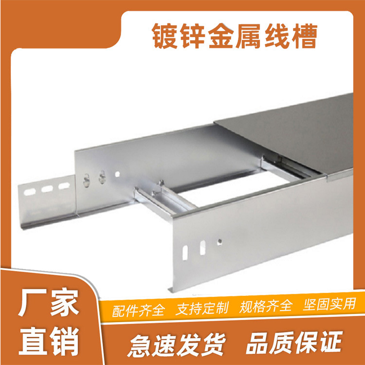 厂家直销300*200热浸锌防腐阻燃锌铝镁桥架 桥架镀锌线槽2米一条
