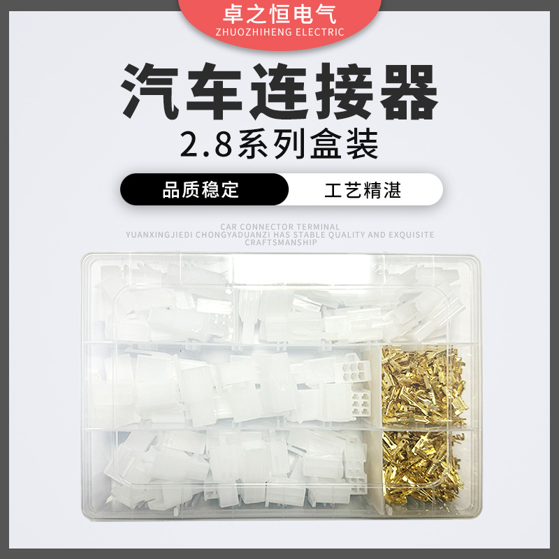 2.8 series boxed 1P2P3P4P6P9P car motorcycle electric vehicle terminal male and female plug-in connector