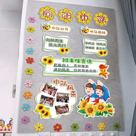 中队角布置墙贴班级教室装饰少先小学环创向日葵海报主题文化素材