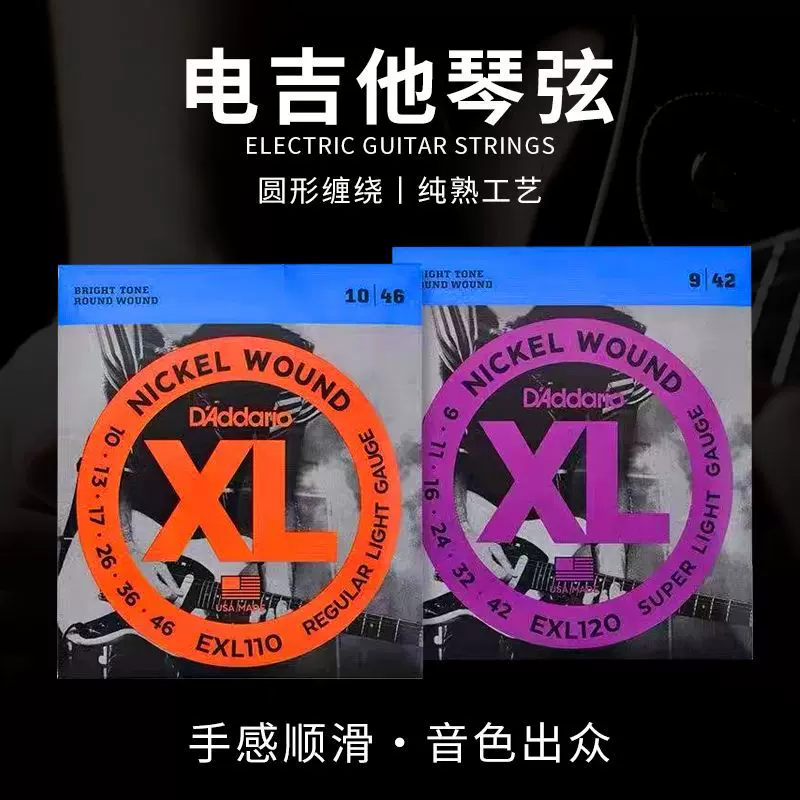 电吉他弦 达达里奥EXL110镀镍缠绕系列EXL120弦一套6根电吉他配件