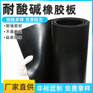 EPDM rubber pad black acid and alkali resistant rubber plate industrial fireproof acid and alkali resistant rubber coil factory direct supply