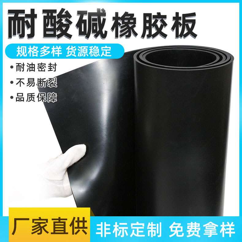 三元乙丙橡胶垫黑色耐酸碱橡胶板工业防火耐酸碱橡胶卷材厂家直供|ru