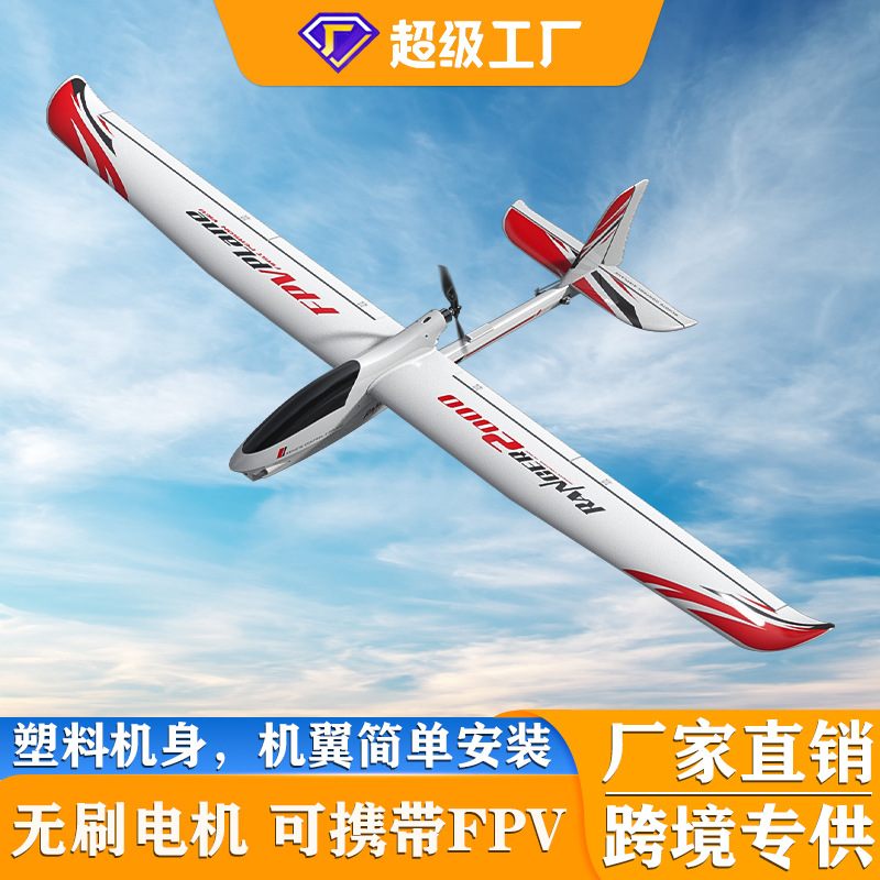 Cross-Border Oulans Remote Control Airplane 2m Wingspan Fpv Aircraft Model Fixed-Wing Remote Control Glider Model 7578