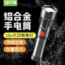 久量DP574铝合金强光手电筒家用led充电式户外远射强光氙气灯批发