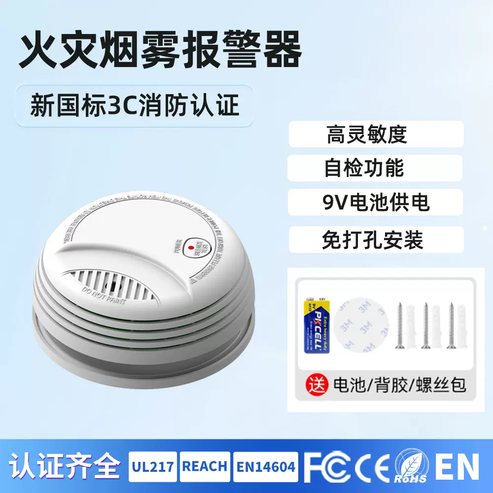 跨境专用独立烟雾报警器EN14604认证室内家用火灾烟感探测器厂家