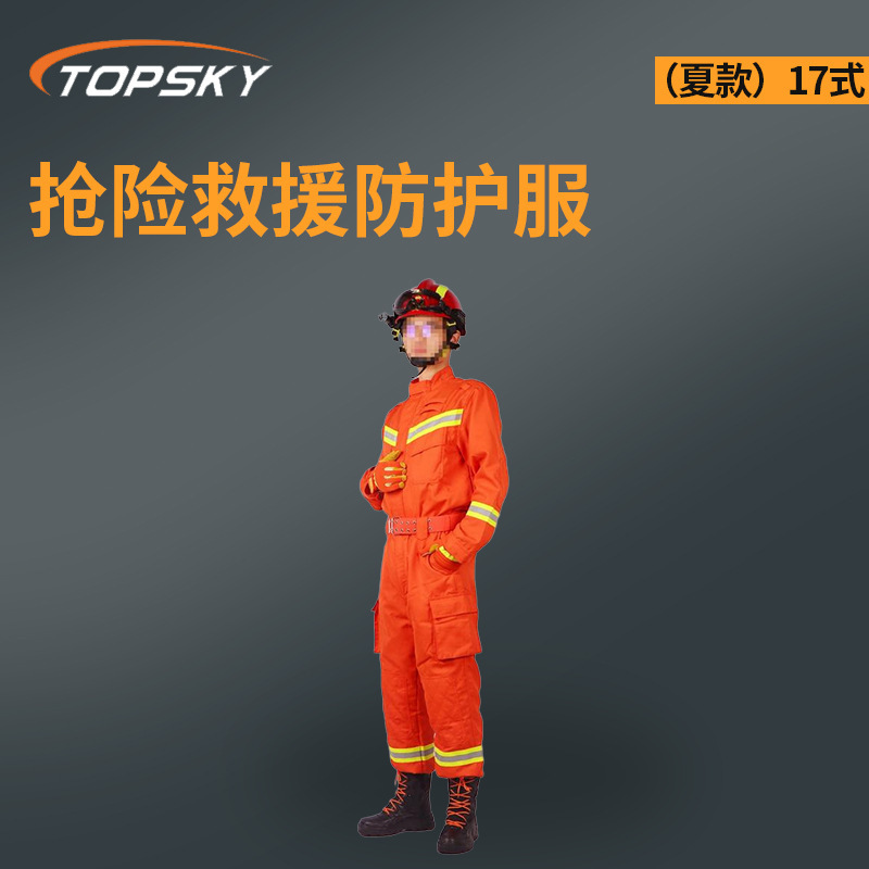 园林灭火芳纶防火服套装17式消防抢险救援防护服夏款抢险应急T4