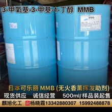 MMB日本可乐丽 3-甲氧基-3-甲基丁醇（滕条香薰 挥发助剂）麒旭