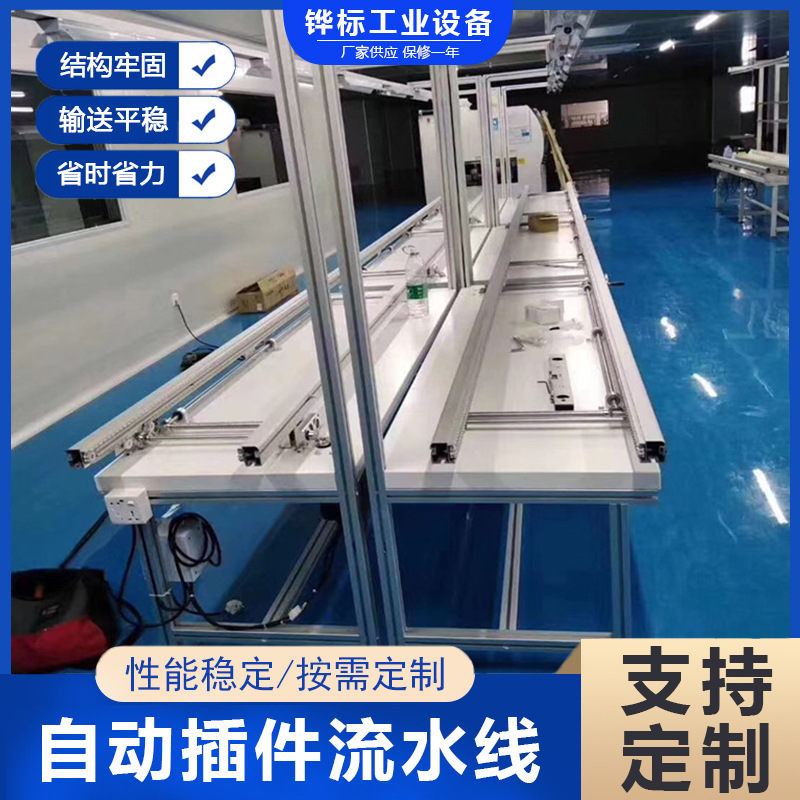 厂家直销铝型插件线流水线手动 pcb插件生产线电子元件插件线