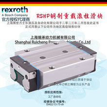 Rexroth力士乐进口滑块R18213222X滚柱导轨滑块R18514312X R1824