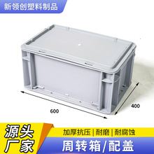 600-400配盖周转箱塑料周转箱长方形物流整理配盖胶箱蓝色中转箱