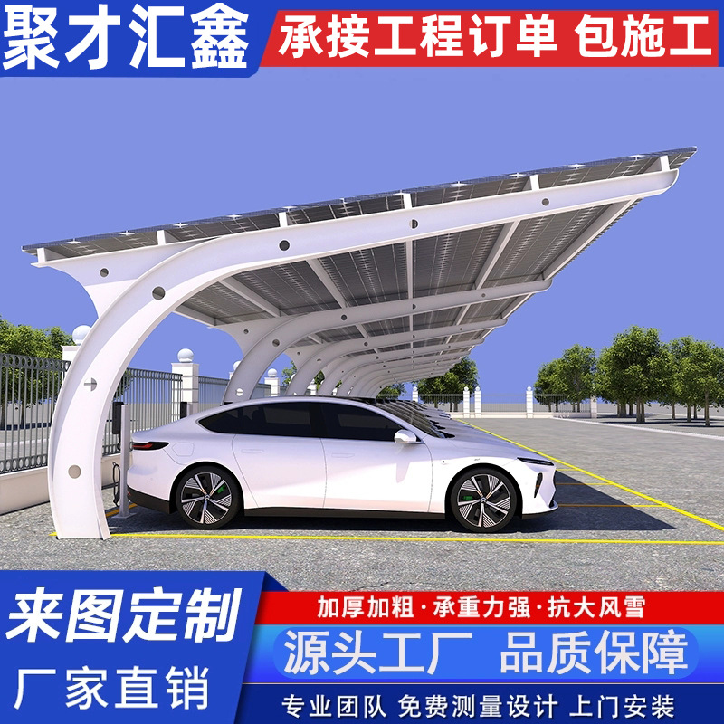 光伏车棚钢梁遮阳棚光伏板钢架立柱支架电动车停车棚全国包安装