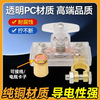 Car Battery Power-Off Switch Hcl Transparent Pure Copper Plated Power Master Switch Power-Off Knife Switch Anti-Leakage Switch