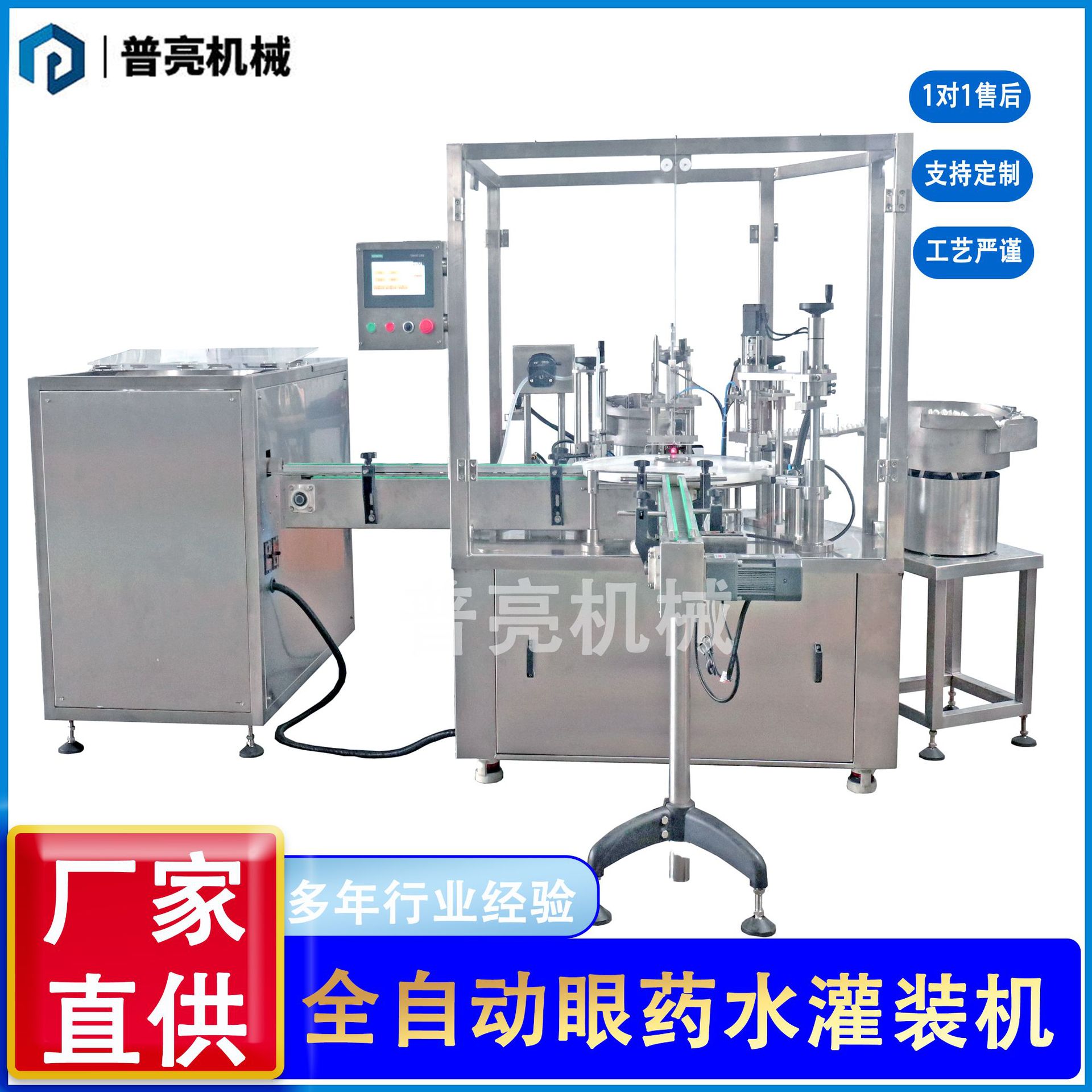 全自动眼药水灌装机上塞旋盖封口一体机液体小样定量灌装机厂家