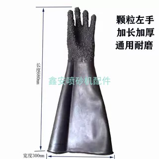 직경 200 긴 680 입자 장갑 왼손 1