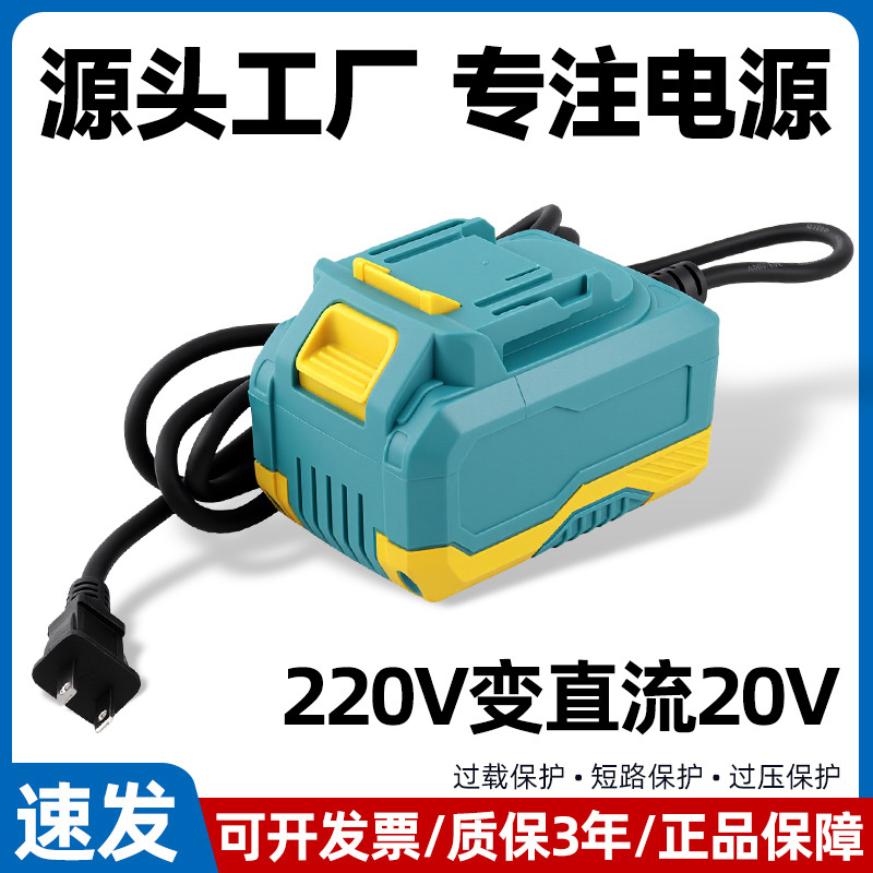 锂电工具专用220V插电式转换器直流电转21V电源适配器大功率输出