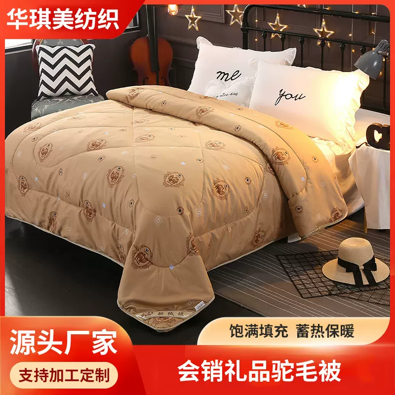 驼毛被会销礼品被子加厚驼绒被不跑毛无异味工厂直批公司福利冬被